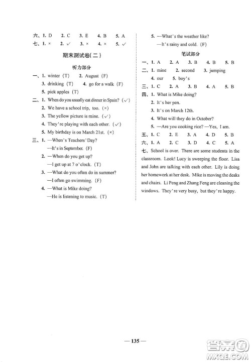 2020年A全程练考卷五年级英语下册答案