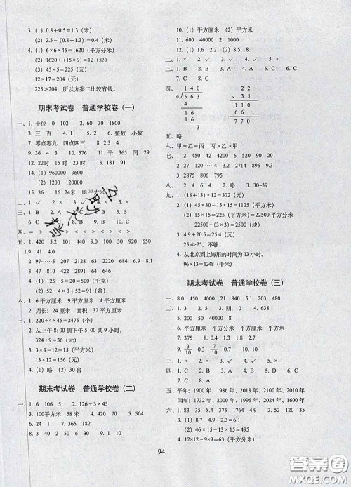 2020春期末冲刺100分完全试卷三年级数学下册青岛版答案