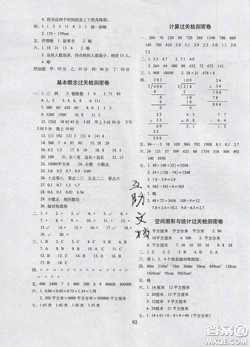 2020春期末冲刺100分完全试卷三年级数学下册青岛版答案
