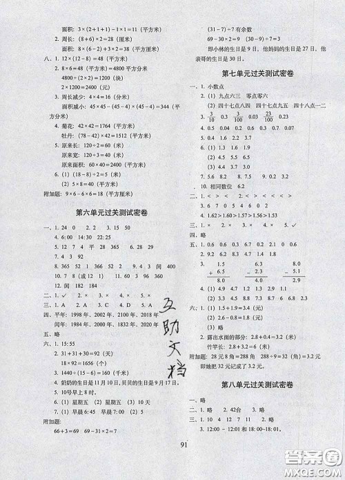 2020春期末冲刺100分完全试卷三年级数学下册青岛版答案