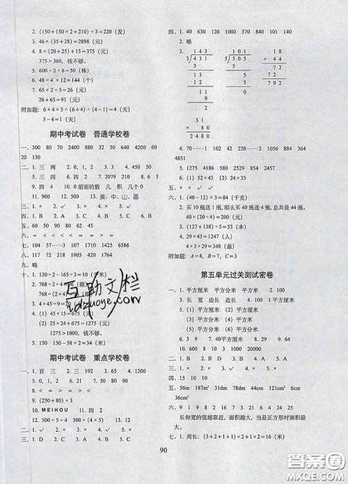 2020春期末冲刺100分完全试卷三年级数学下册青岛版答案