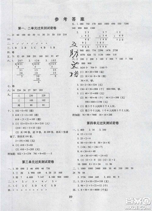 2020春期末冲刺100分完全试卷三年级数学下册青岛版答案