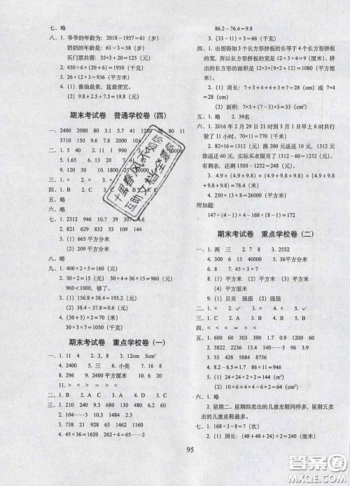 2020春期末冲刺100分完全试卷三年级数学下册青岛版答案