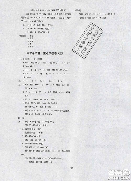 2020春期末冲刺100分完全试卷三年级数学下册青岛版答案