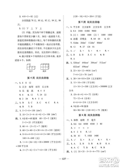 2020年A全程练考卷五年级数学下册答案 2020年A全程练考卷五年级数学下册答案