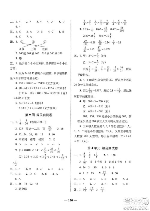 2020年A全程练考卷五年级数学下册答案