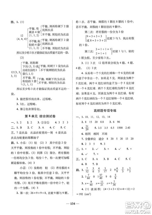 2020年A全程练考卷五年级数学下册答案