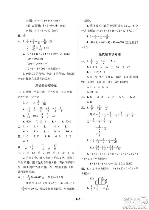 2020年A全程练考卷五年级数学下册答案