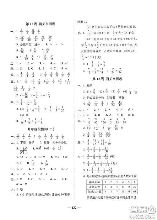 2020年A全程练考卷五年级数学下册答案 2020年A全程练考卷五年级数学下册答案
