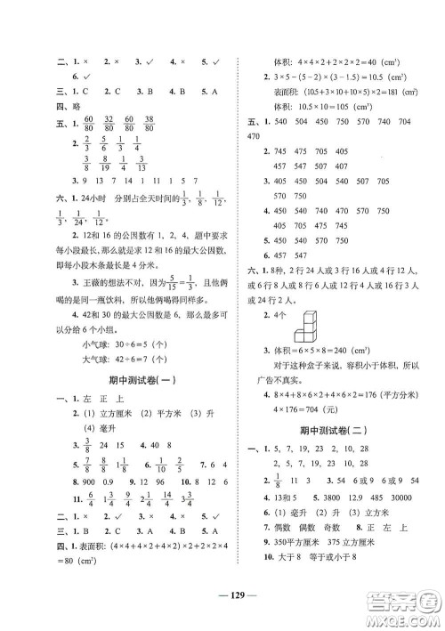 2020年A全程练考卷五年级数学下册答案