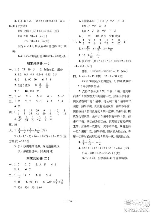 2020年A全程练考卷五年级数学下册答案