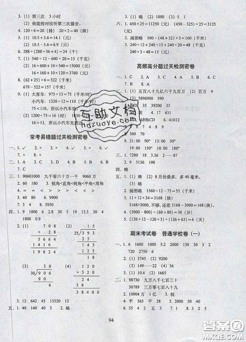 2020春期末冲刺100分完全试卷三年级数学下册青岛版五年制答案