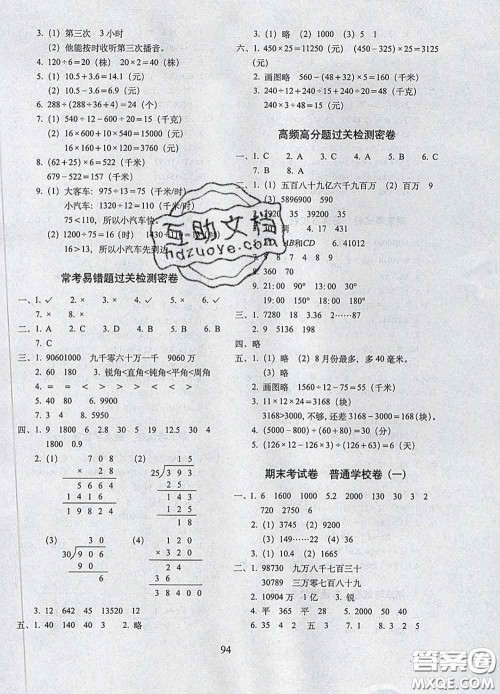 2020春期末冲刺100分完全试卷三年级数学下册青岛版五年制答案