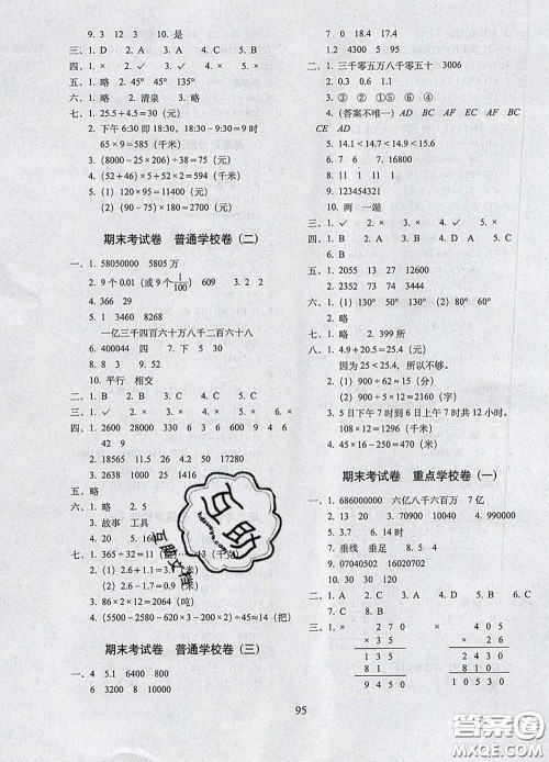 2020春期末冲刺100分完全试卷三年级数学下册青岛版五年制答案