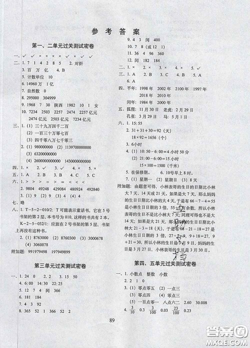2020春期末冲刺100分完全试卷三年级数学下册青岛版五年制答案