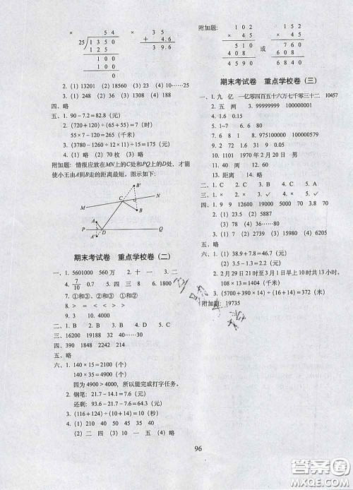 2020春期末冲刺100分完全试卷三年级数学下册青岛版五年制答案