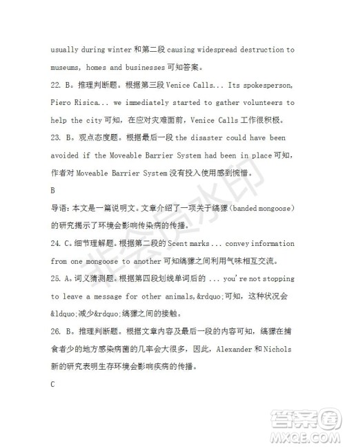 学生双语报2019-2020学年高三浙江高考版第43期测试题答案