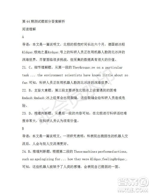 学生双语报2019-2020学年高三浙江高考版第44期测试题答案 学生双语报2019-2020学年高三浙江高考版第44期测试题答案