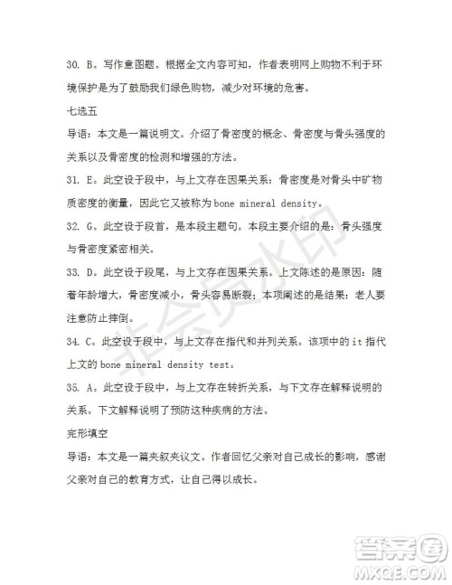 学生双语报2019-2020学年高三浙江高考版第44期测试题答案 学生双语报2019-2020学年高三浙江高考版第44期测试题答案