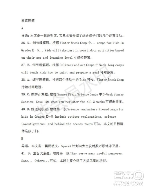 学生双语报2019-2020学年高三W版天津专版第39期测试题答案 学生双语报2019-2020学年高三W版天津专版第39期测试题答案