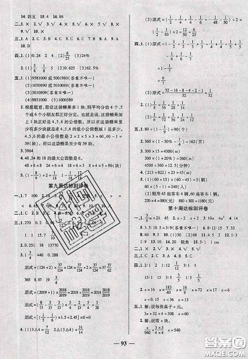 甘肃民族出版社2020优加全能大考卷六年级数学下册人教版答案 甘肃民族出版社2020优加全能大考卷六年级数学下册人教版答案
