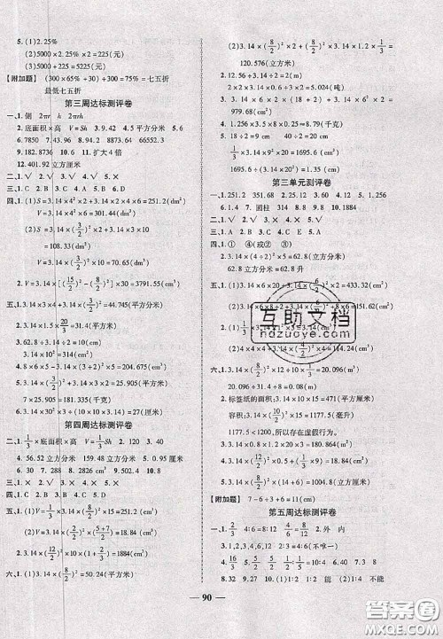 甘肃民族出版社2020优加全能大考卷六年级数学下册人教版答案