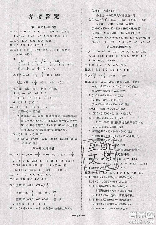 甘肃民族出版社2020优加全能大考卷六年级数学下册人教版答案 甘肃民族出版社2020优加全能大考卷六年级数学下册人教版答案