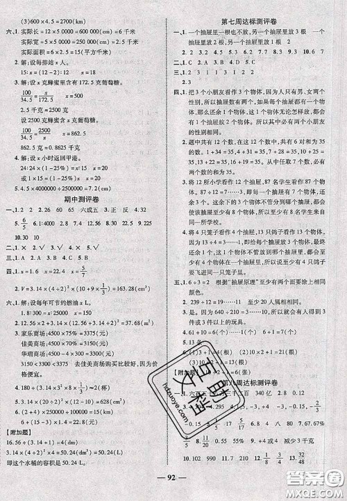 甘肃民族出版社2020优加全能大考卷六年级数学下册人教版答案 甘肃民族出版社2020优加全能大考卷六年级数学下册人教版答案
