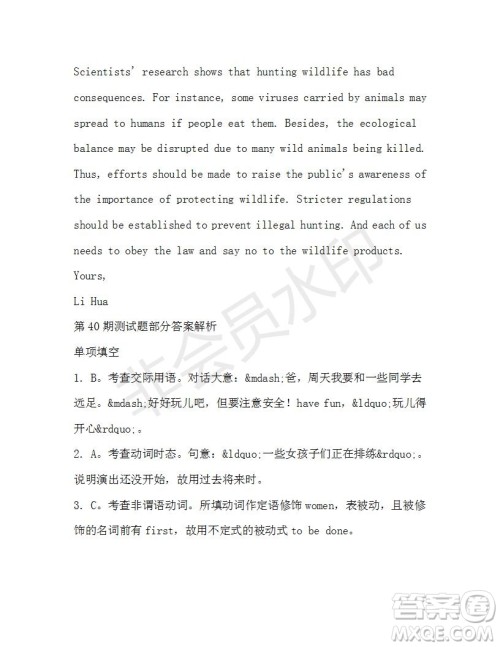 学生双语报2019-2020学年高三W版天津专版第40期测试题答案 学生双语报2019-2020学年高三W版天津专版第40期测试题答案