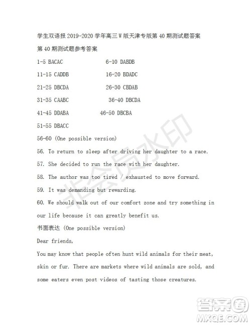 学生双语报2019-2020学年高三W版天津专版第40期测试题答案 学生双语报2019-2020学年高三W版天津专版第40期测试题答案