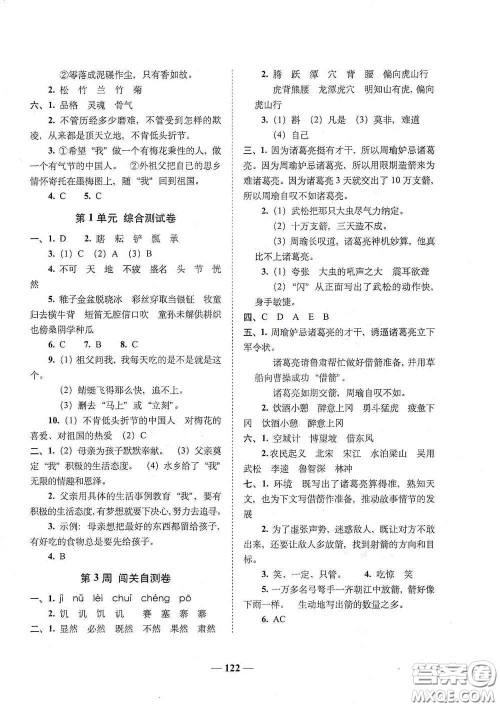 2020年A全程练考卷五年级语文下册答案 2020年A全程练考卷五年级语文下册答案