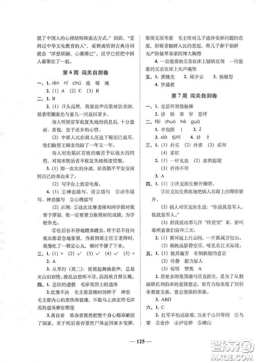 2020年A全程练考卷五年级语文下册答案 2020年A全程练考卷五年级语文下册答案