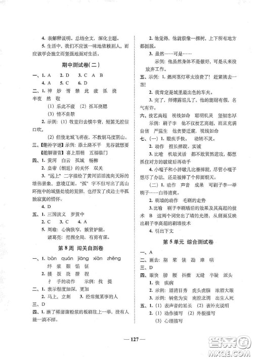 2020年A全程练考卷五年级语文下册答案 2020年A全程练考卷五年级语文下册答案