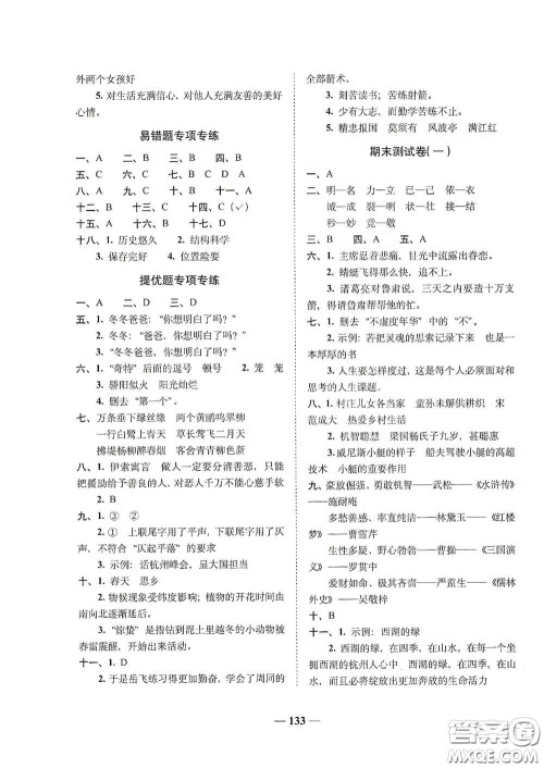 2020年A全程练考卷五年级语文下册答案