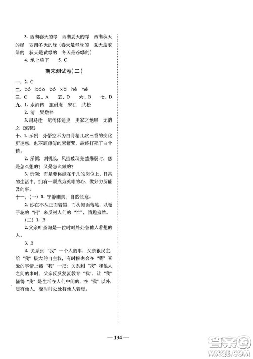 2020年A全程练考卷五年级语文下册答案 2020年A全程练考卷五年级语文下册答案