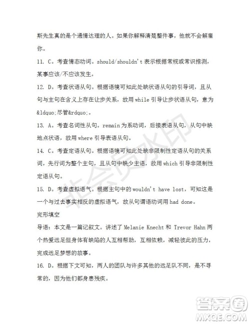 学生双语报2019-2020学年高三W版天津专版第41期测试题答案 学生双语报2019-2020学年高三W版天津专版第41期测试题答案