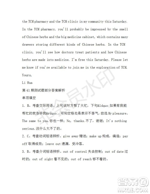 学生双语报2019-2020学年高三W版天津专版第41期测试题答案 学生双语报2019-2020学年高三W版天津专版第41期测试题答案