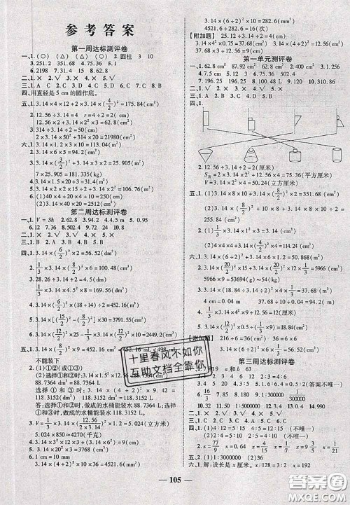 甘肃民族出版社2020优加全能大考卷六年级数学下册北师版答案 甘肃民族出版社2020优加全能大考卷六年级数学下册北师版答案