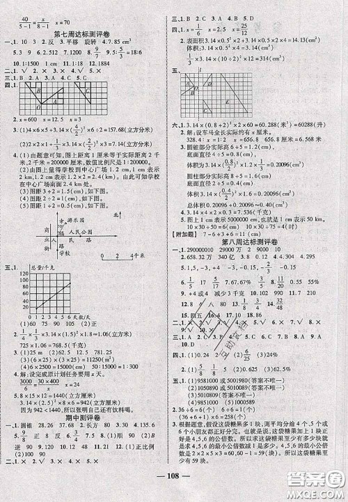 甘肃民族出版社2020优加全能大考卷六年级数学下册北师版答案 甘肃民族出版社2020优加全能大考卷六年级数学下册北师版答案