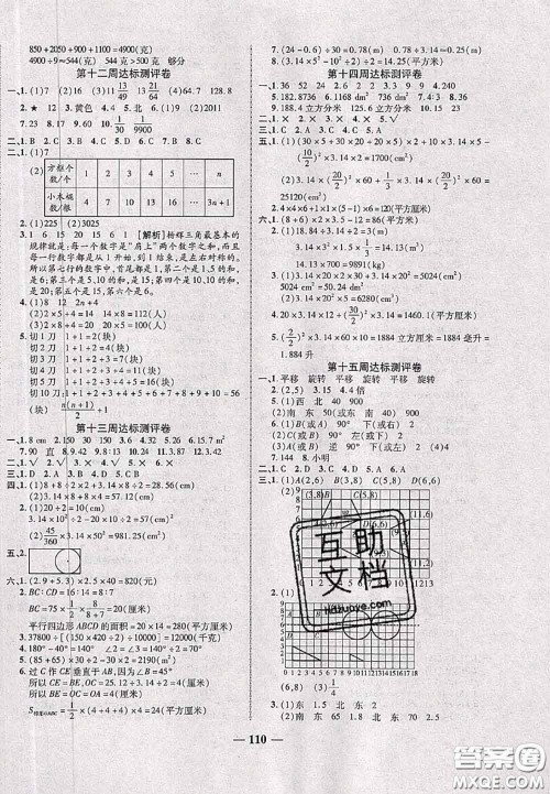 甘肃民族出版社2020优加全能大考卷六年级数学下册北师版答案 甘肃民族出版社2020优加全能大考卷六年级数学下册北师版答案