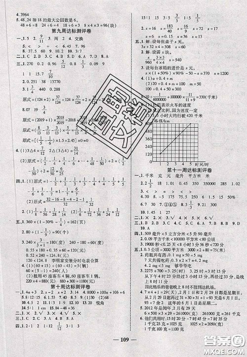 甘肃民族出版社2020优加全能大考卷六年级数学下册北师版答案