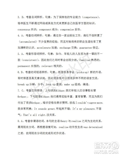 学生双语报2019-2020学年高三W版天津专版第42期测试题答案