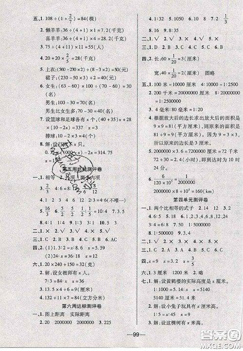 甘肃民族出版社2020优加全能大考卷六年级数学下册苏教版答案