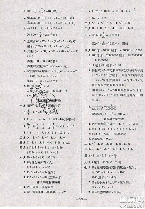 甘肃民族出版社2020优加全能大考卷六年级数学下册苏教版答案 甘肃民族出版社2020优加全能大考卷六年级数学下册苏教版答案