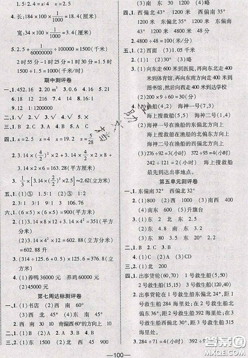 甘肃民族出版社2020优加全能大考卷六年级数学下册苏教版答案 甘肃民族出版社2020优加全能大考卷六年级数学下册苏教版答案