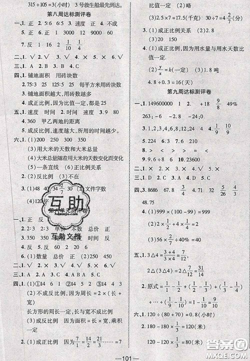 甘肃民族出版社2020优加全能大考卷六年级数学下册苏教版答案