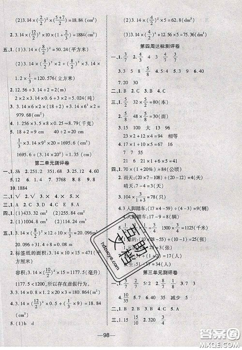 甘肃民族出版社2020优加全能大考卷六年级数学下册苏教版答案