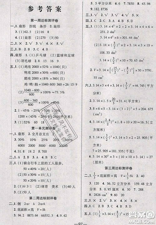 甘肃民族出版社2020优加全能大考卷六年级数学下册苏教版答案