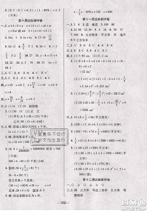 甘肃民族出版社2020优加全能大考卷六年级数学下册苏教版答案