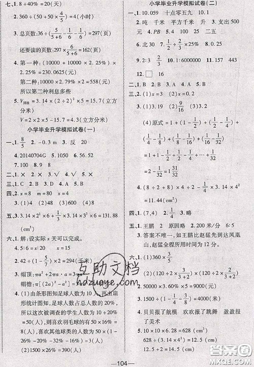 甘肃民族出版社2020优加全能大考卷六年级数学下册苏教版答案